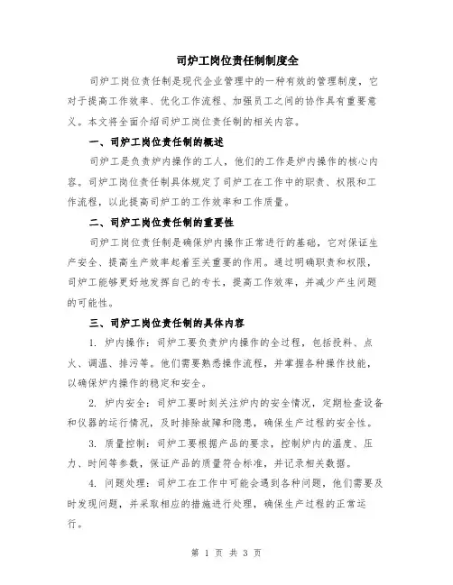 司炉工岗位责任制制度全