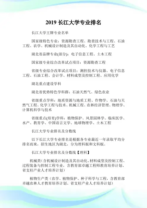 长江大学专业排名.doc