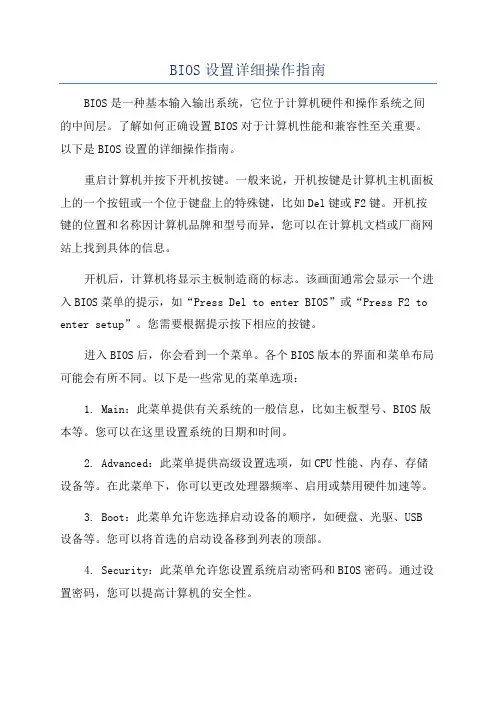 BIOS设置详细操作指南