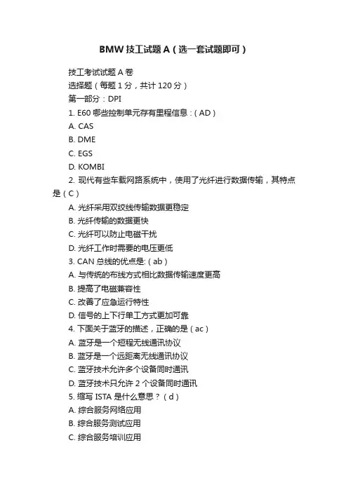 BMW技工试题A（选一套试题即可）