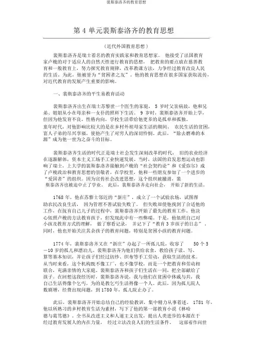 裴斯泰洛齐的教育思想