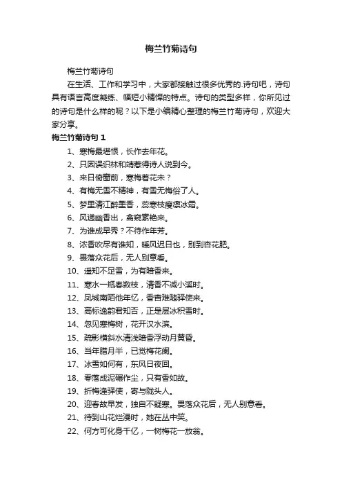梅兰竹菊诗句