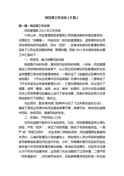 风控部工作总结（5篇）