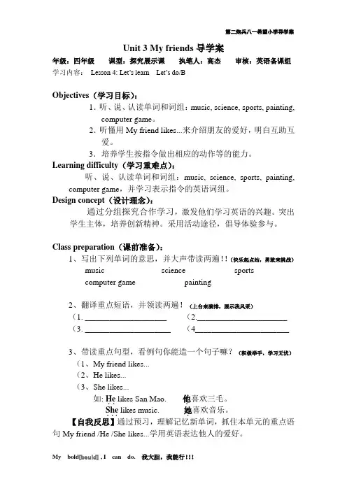 Unit 3 My friends导学案(四)公开课 高杰