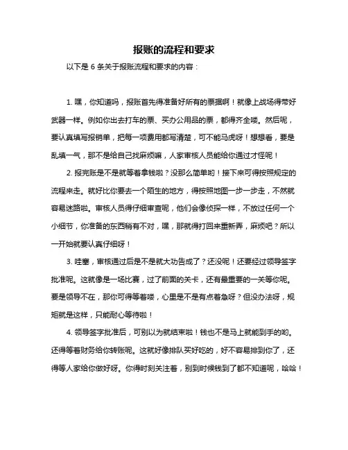 报账的流程和要求