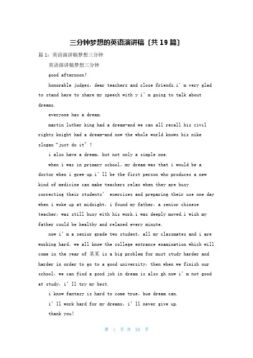 三分钟梦想的英语演讲稿(共19篇)