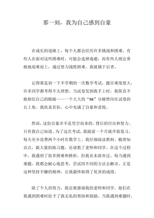 那一刻,我为自己感到自豪
