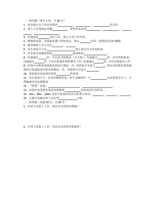 风电场安全考试试题