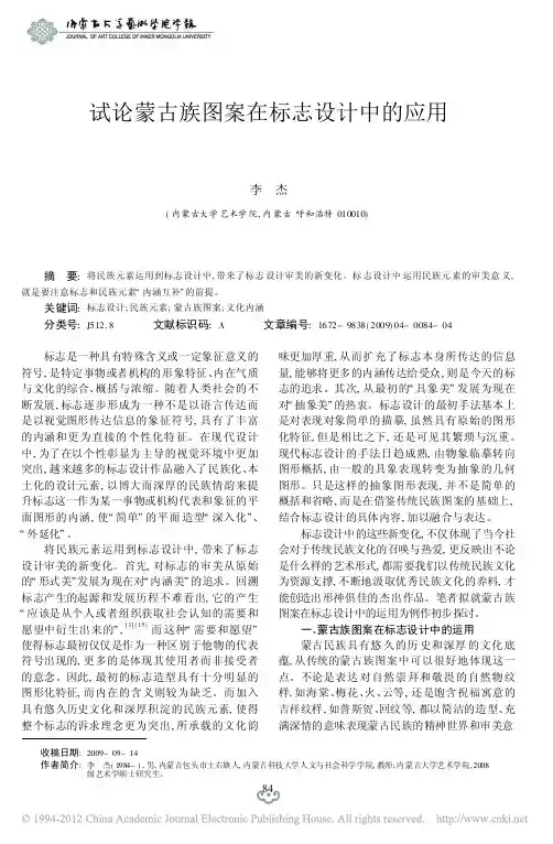 试论蒙古族图案在标志设计中的应用