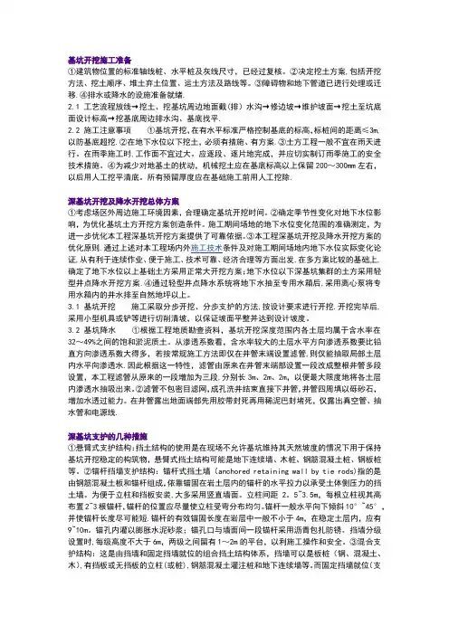 不看后悔-深基坑内支撑施工流程