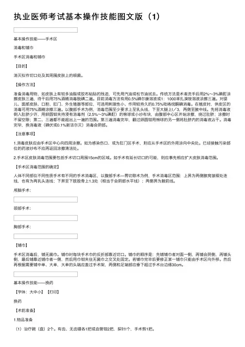 执业医师考试基本操作技能图文版（1）