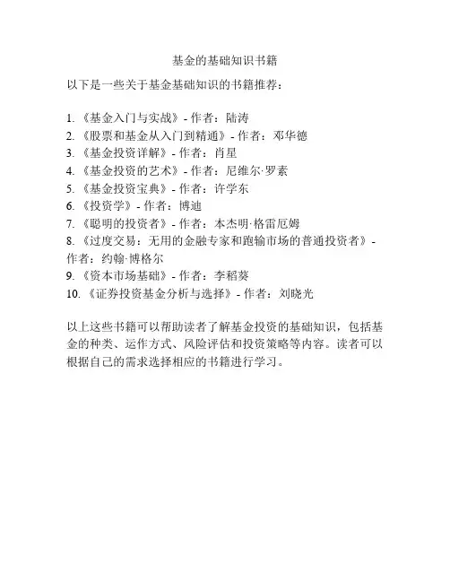 基金的基础知识书籍