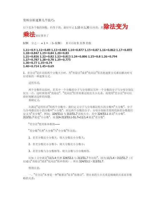 资料分析笔记