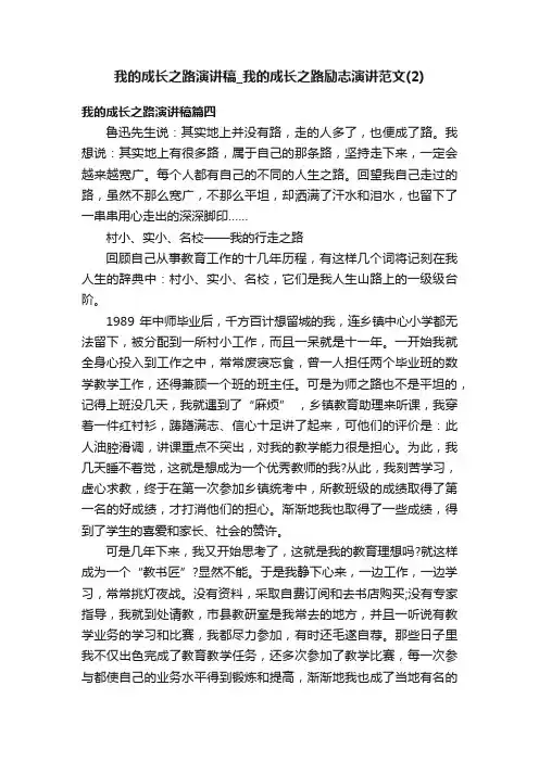 我的成长之路演讲稿_我的成长之路励志演讲范文（2）