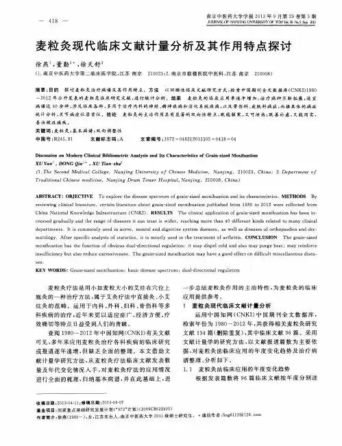 麦粒灸现代临床文献计量分析及其作用特点探讨