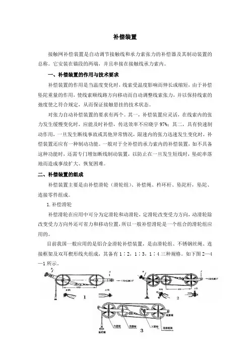 接触网的补偿装置