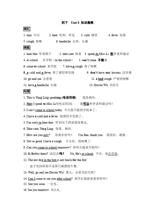 四下  Unit 8 知识集锦+知识过关