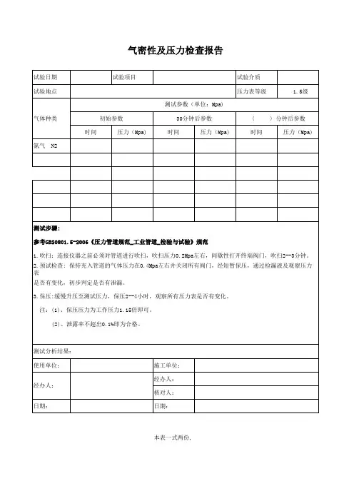 气密性检查报告