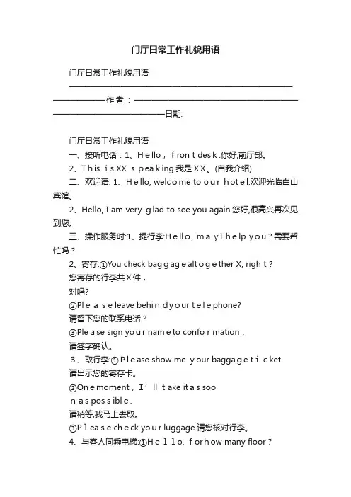 门厅日常工作礼貌用语