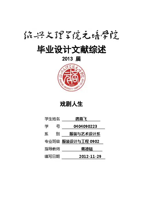 唐燕飞文献综述 2