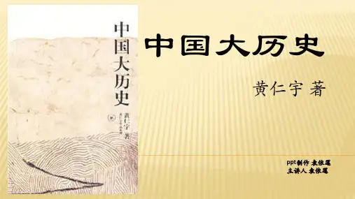 中国大历史