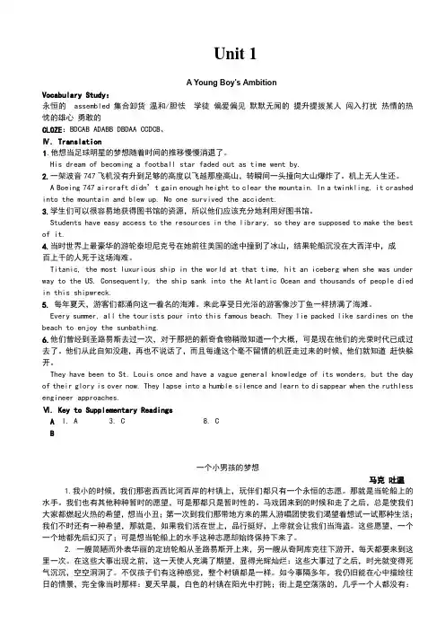 新世纪研究生公共英语教材阅读A第1-14单元答案+课文翻译
