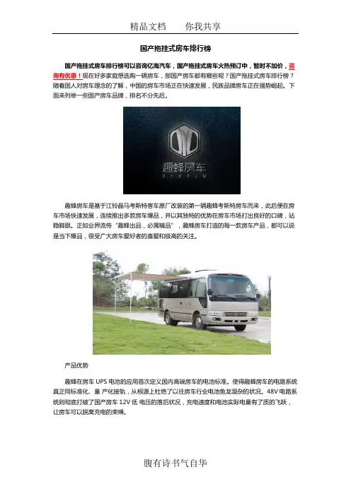 2018年国产拖挂式房车排行榜