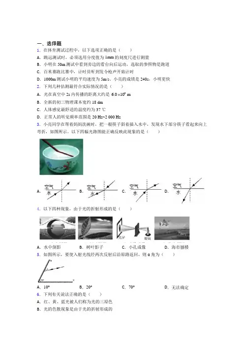上海南洋模范初级中学初中物理八年级上册第四章《光现象》测试题(含答案解析)