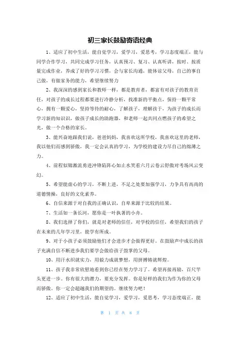 初三家长鼓励寄语经典