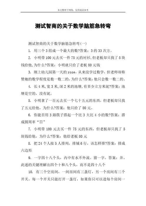 测试智商的关于数学脑筋急转弯