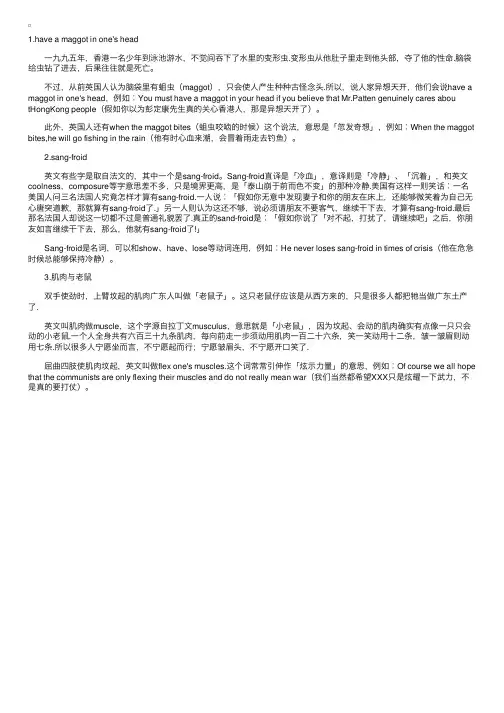 英语习语起源（1）