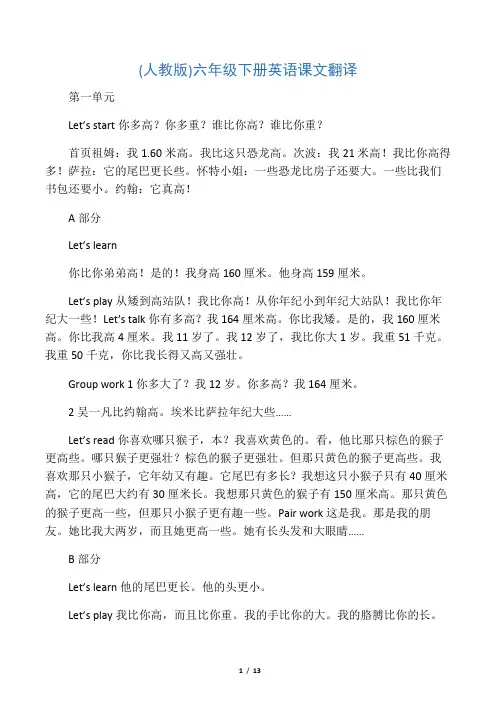 (人教版)六年级下册英语课文翻译