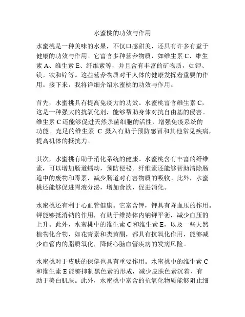 水蜜桃的功效与作用