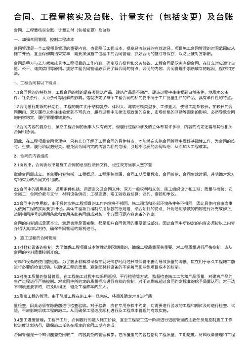 合同、工程量核实及台账、计量支付（包括变更）及台账