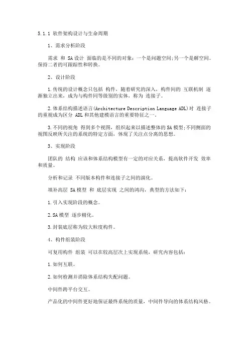 2011年软考系统架构设计师知识要点第五章