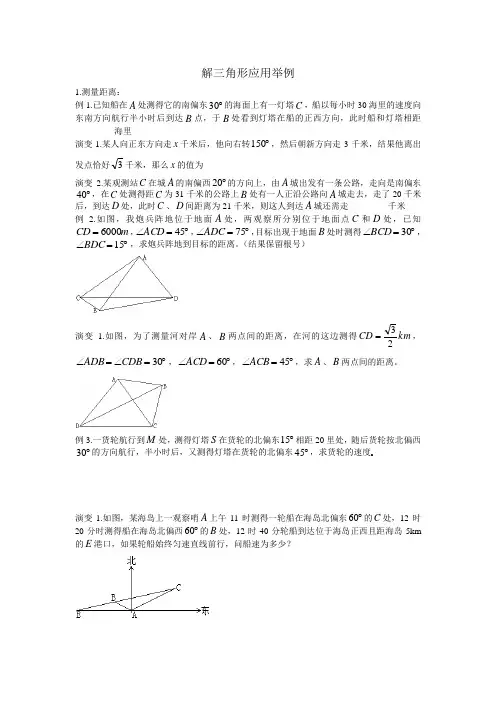 2解三角形应用举例