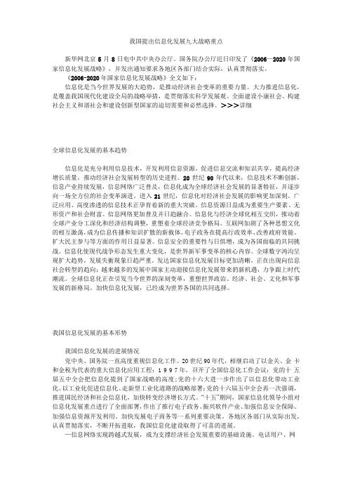我国提出信息化发展九大战略重点