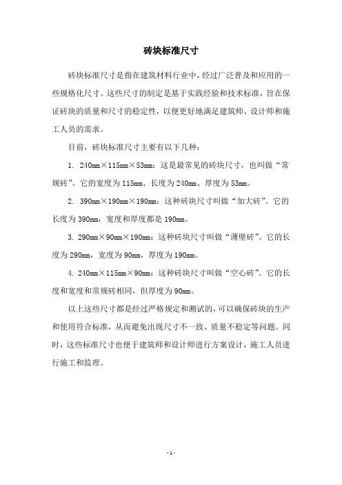 砖块标准尺寸