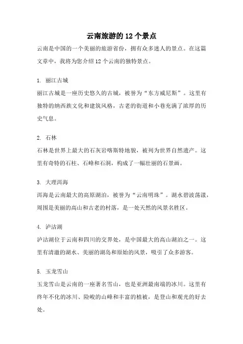 云南旅游的12个景点