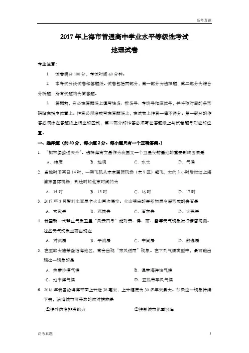 上海市高中毕业统一学业考试地理试卷(word版)