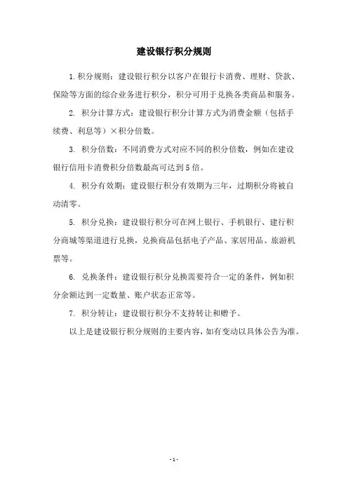 建设银行积分规则