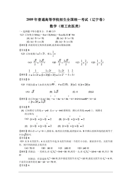 09年高考数学卷（辽宁.理）含详解.doc