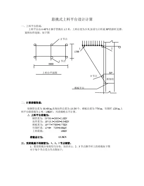 悬挑式上料平台设计计算
