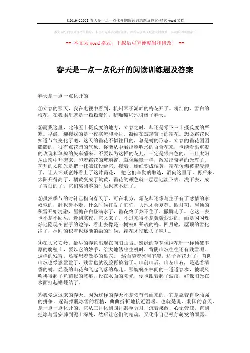 【2019-2020】春天是一点一点化开的阅读训练题及答案-精选word文档 (3页)