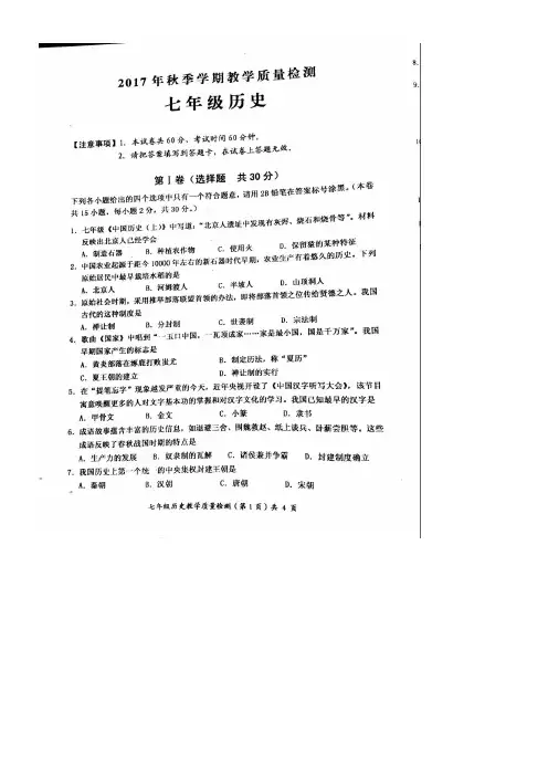 七年级历史上学期期末教学质量检测试题扫描版岳麓版