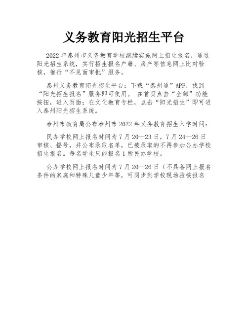 义务教育阳光招生平台