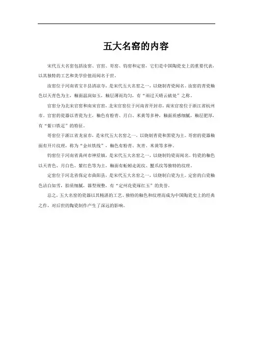 五大名窑的内容