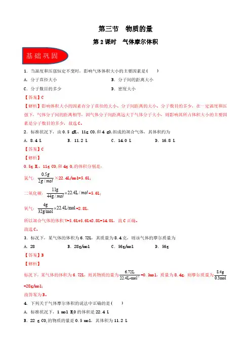 2024版高考化学同步精品备课系列(解析版)：气体摩尔体积(习题)(解析版)