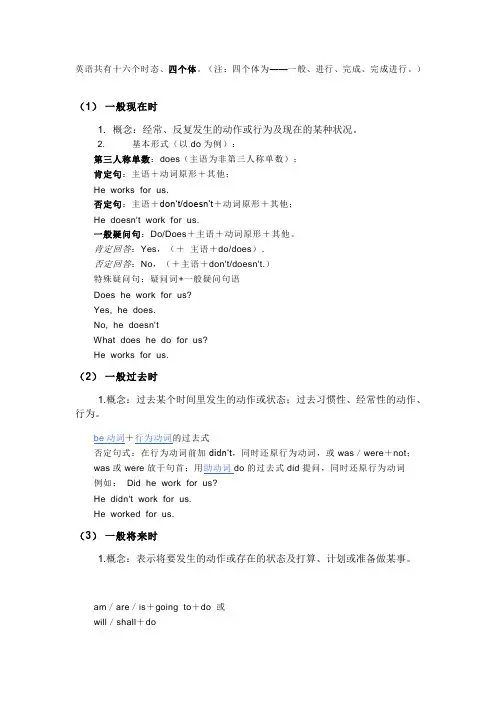 (完整word版)英语时态总结(完整)