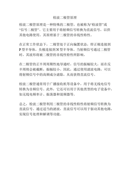 检波二极管原理